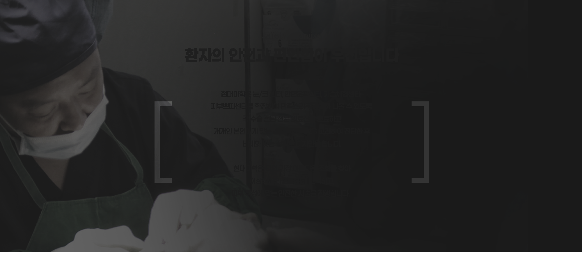 Background image of surgery being performed in a dark operating room